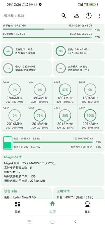 设备监控界面，集中显示存储、内存、CPU、电池和 Magisk 状态